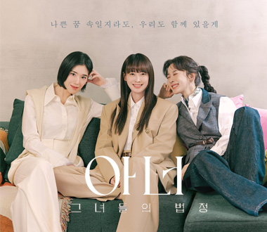 ENA 드라마<br>'아너' 촬영협조